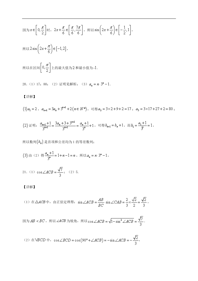 河南省兰考县第三高级中学2020-2021学年高二数学上学期第一次周练试题（含答案）