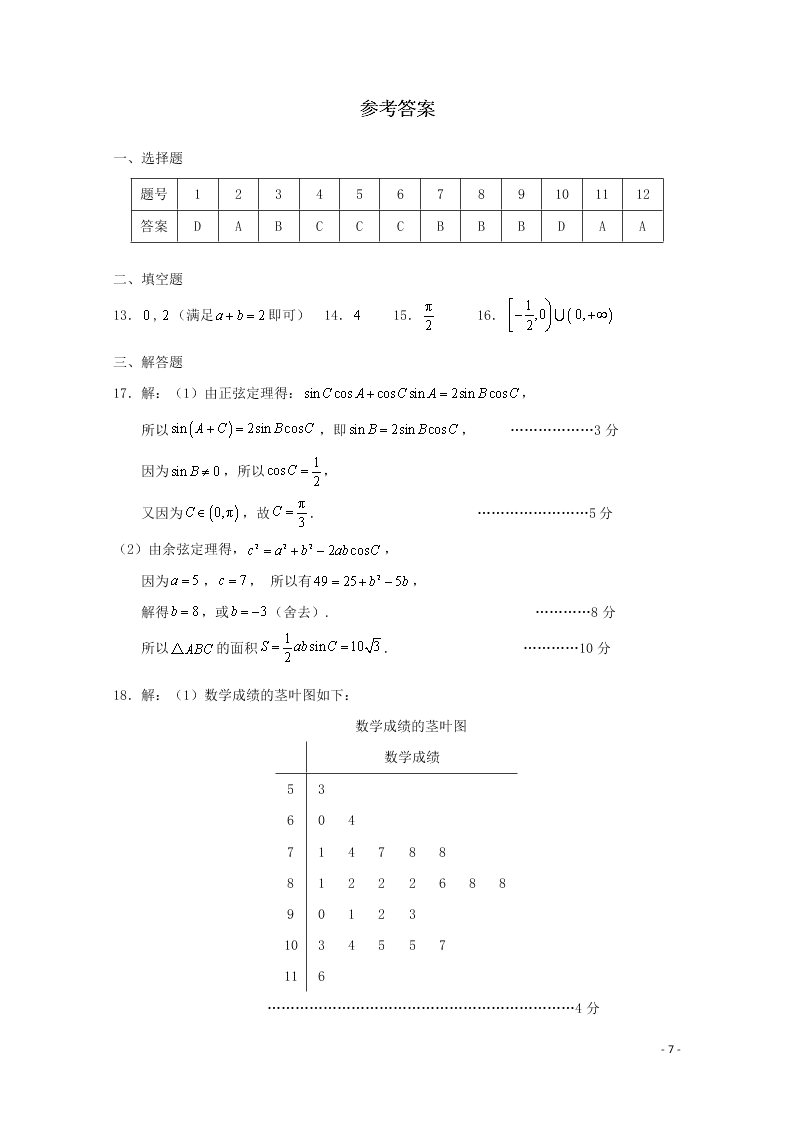 云南省昆明市官渡区第一中学2020学年高二（理）数学下学期开学考试试题（含答案）