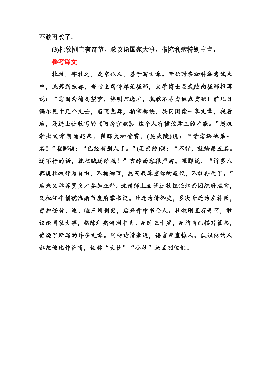 苏教版高中语文必修二《阿房宫赋》基础练习题及答案解析