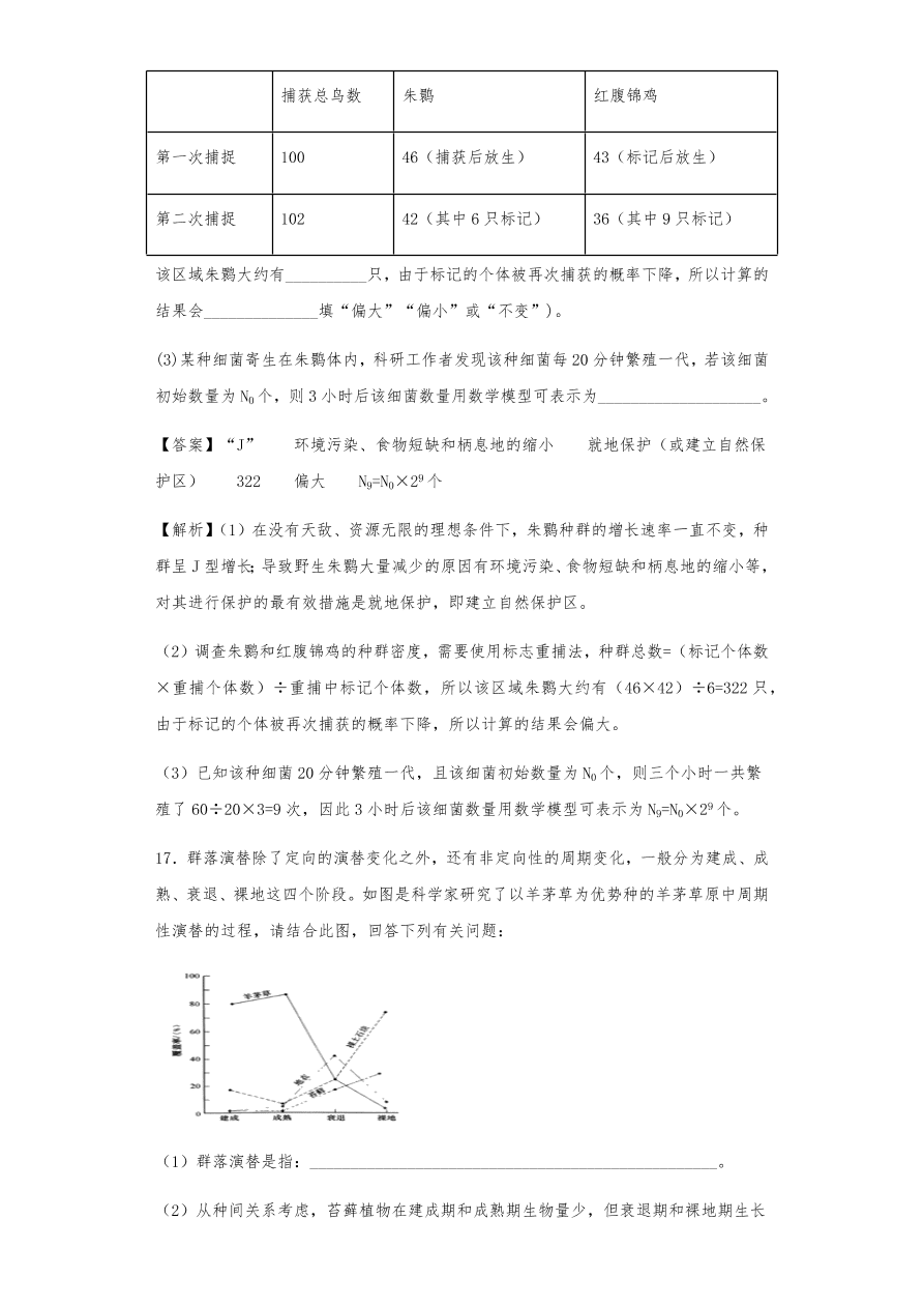 人教版高三生物下册期末考点复习题及解析：种群与群落