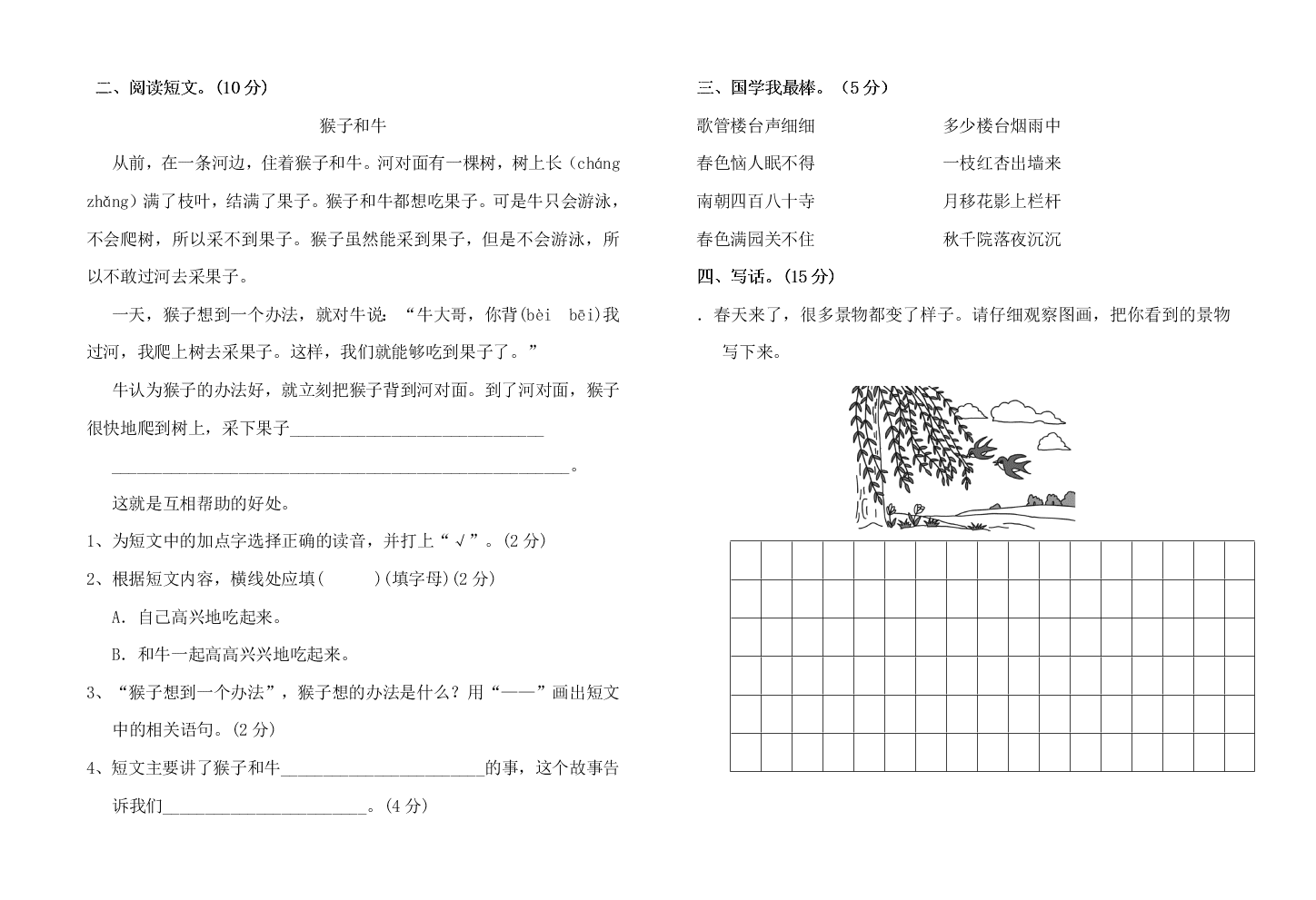 二年级下册语文第一次月考试卷