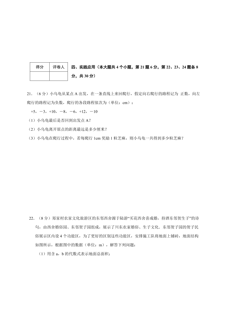 四川省岳池县2020年七年级数学（上）期中试题及答案