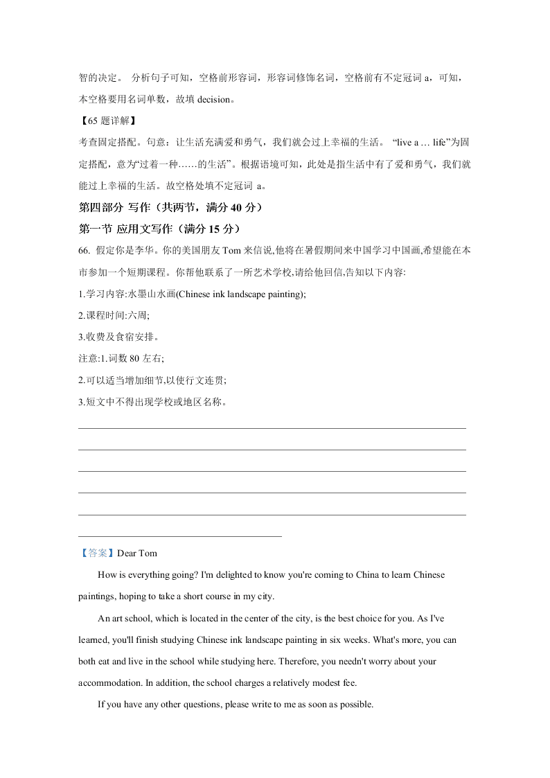 河北省邯郸市大名县第一中学2020-2021高二英语9月月考试题（Word版附解析）