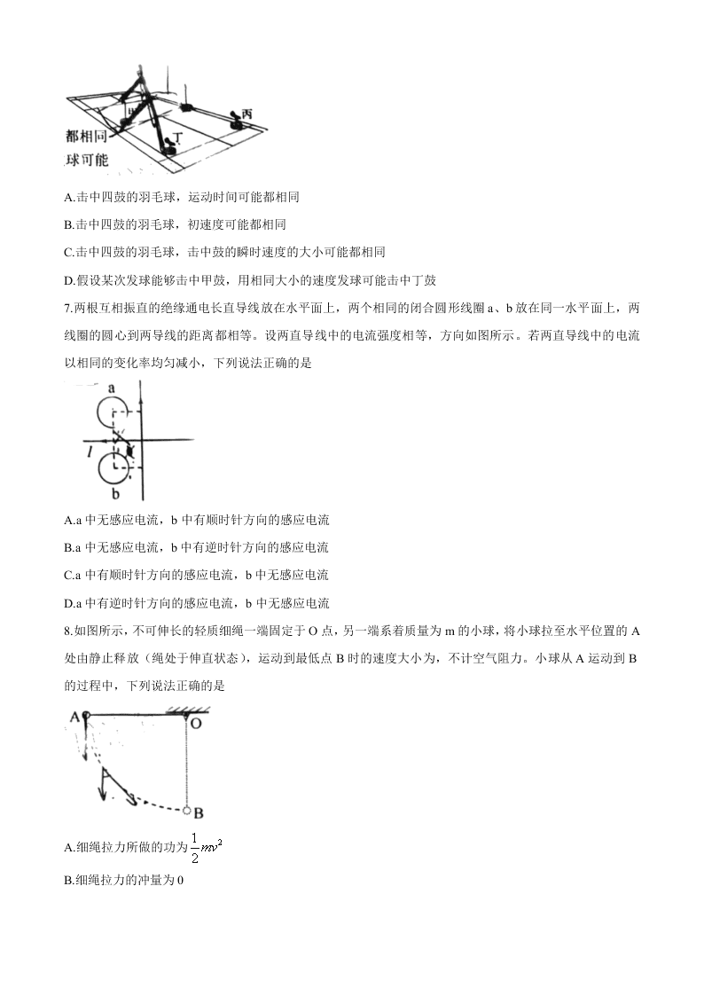 吉林省长春市2021届高三物理上学期一模试题（Word版附答案）