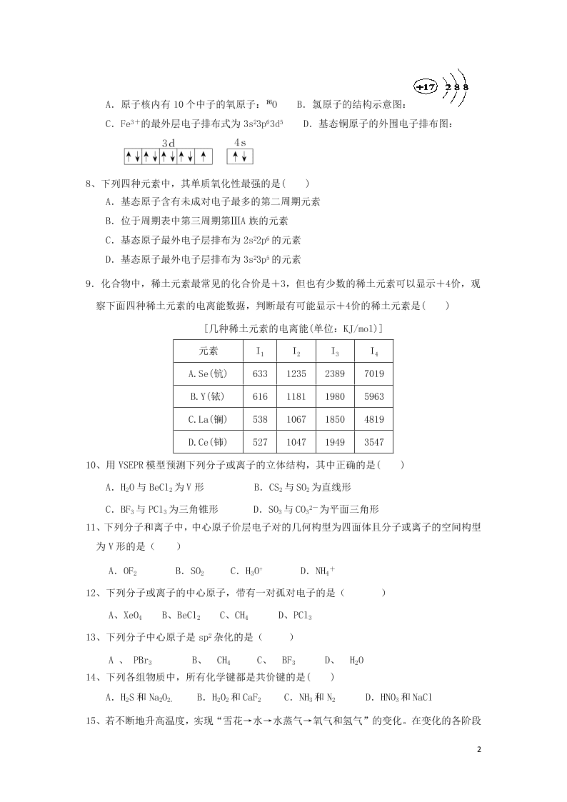 甘肃省武威市第十八中学2020学年高二化学下学期期末考试试题（含答案）