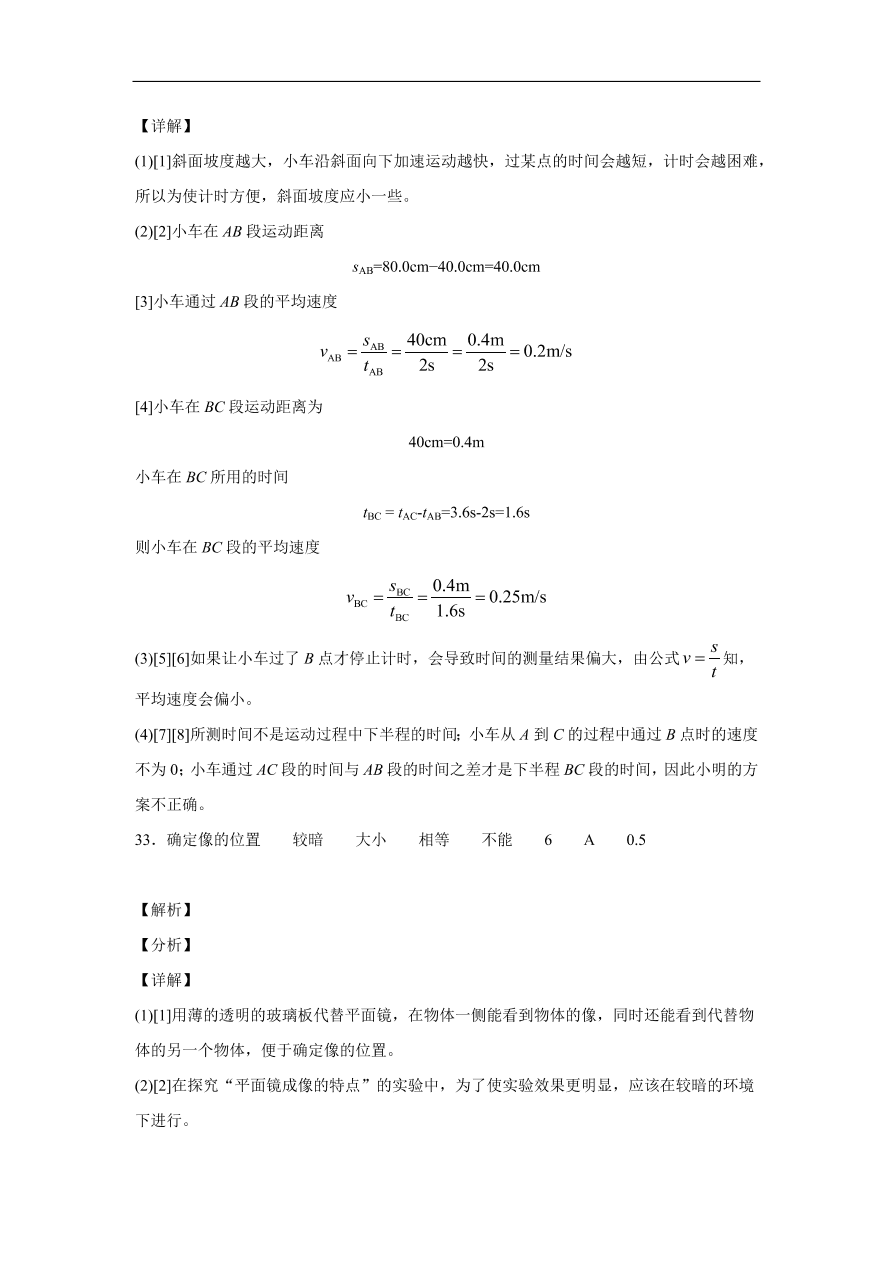 重庆市实验学校2020-2021学年初二物理上学期期中考试题