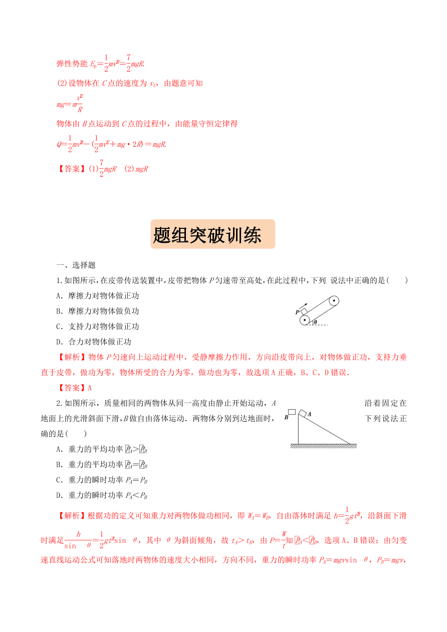 2020-2021年高考物理重点专题讲解及突破06：功和能