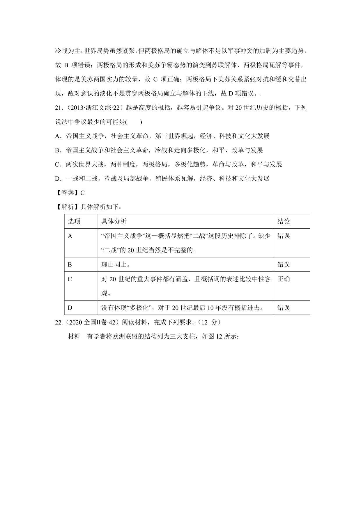 2020-2021年高考历史一轮单元复习：当今世界政治格局的多极化趋势