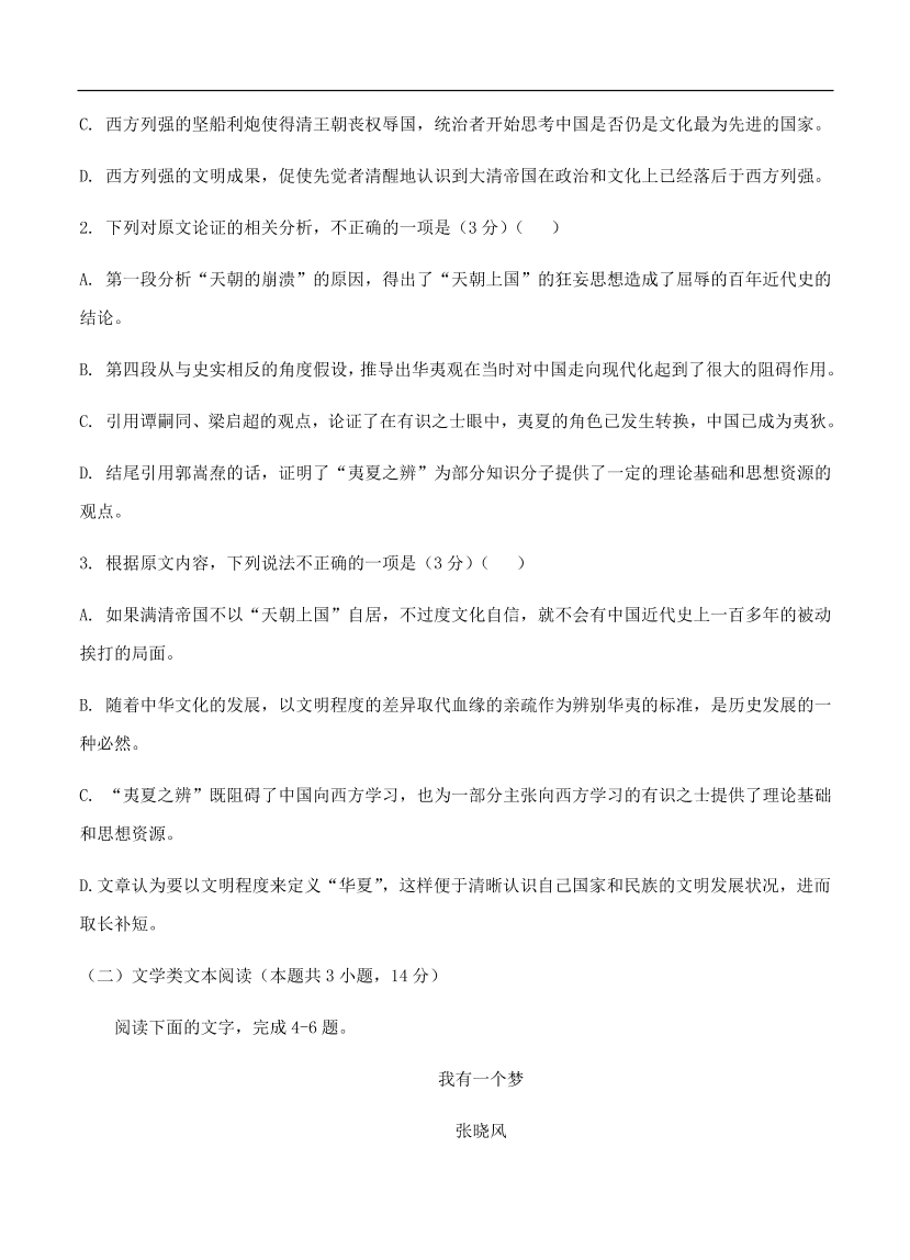 高考语文一轮单元复习卷 第十七单元 综合模拟训练卷（二）A卷（含答案）