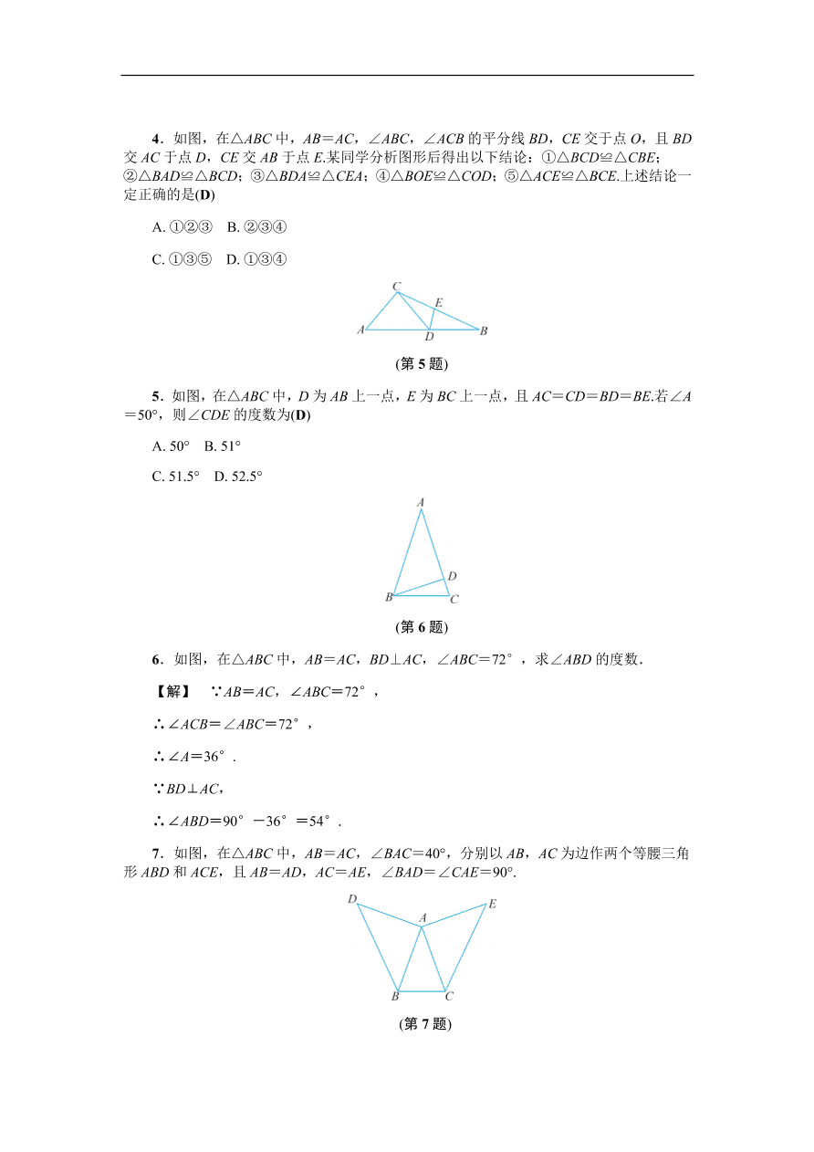 八年级数学上册基础训练 2.3  等腰三角形的性质定理（一）（含答案）