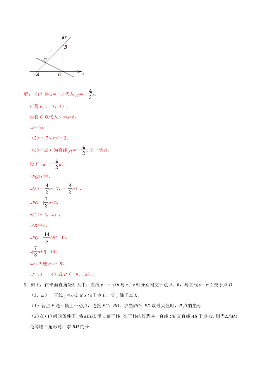 2020-2021学年北师大版初二数学上册难点突破16 一次函数中的存在性综合问题