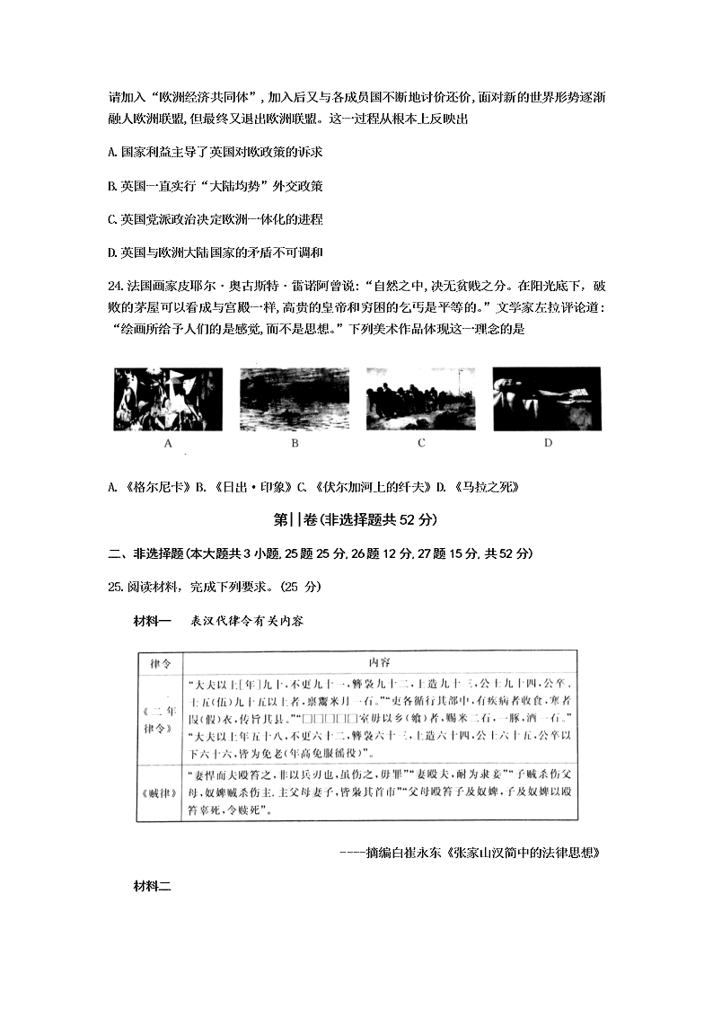 安徽省名校2019-2020高二历史下学期期末联考试题（Word版附答案）