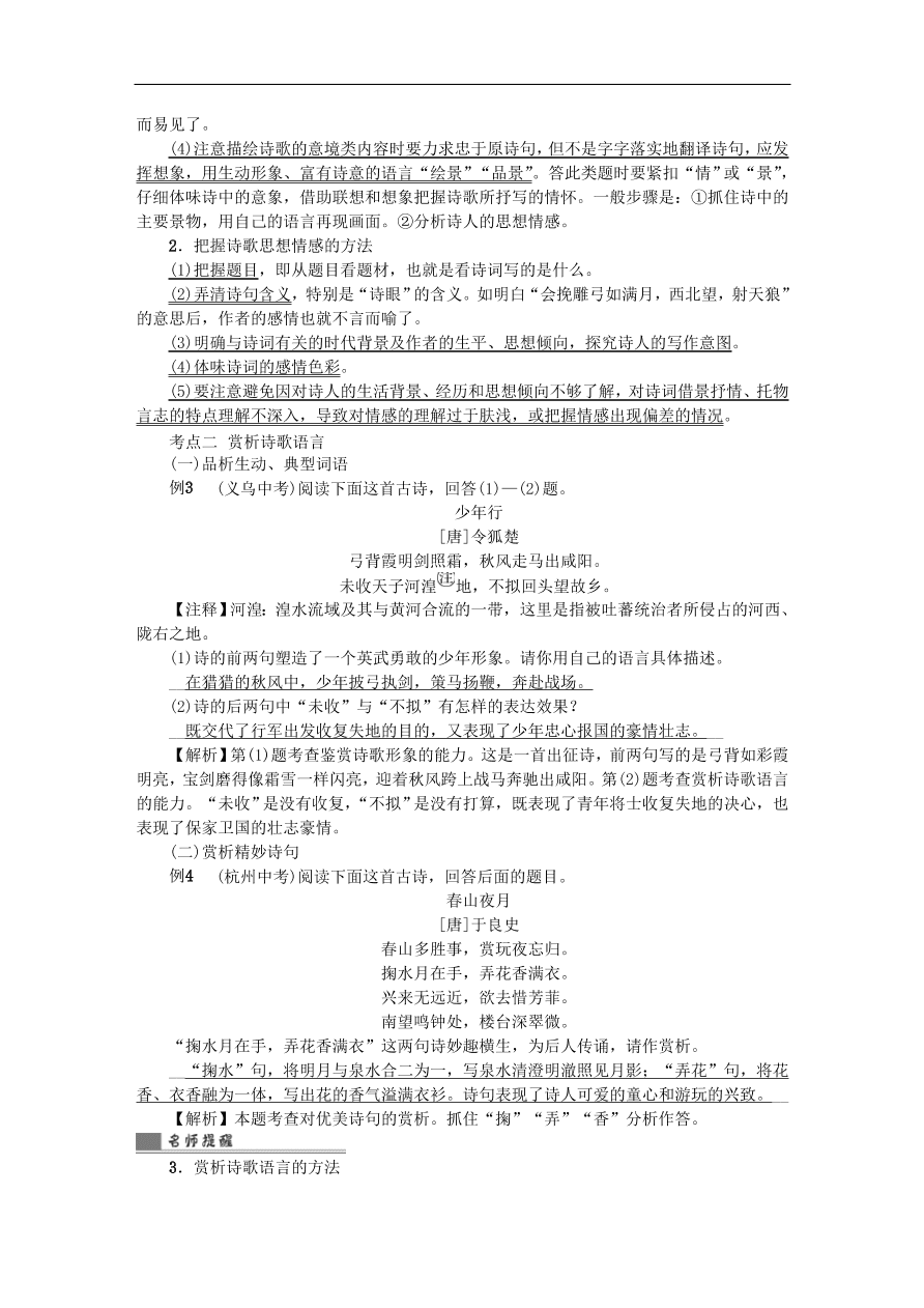 中考语文复习第三篇古诗文阅读第一节古诗词鉴赏讲解