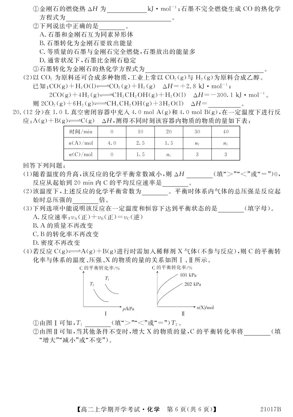 山西省忻州一中2020-2021学年高二化学上学期开学考试试题