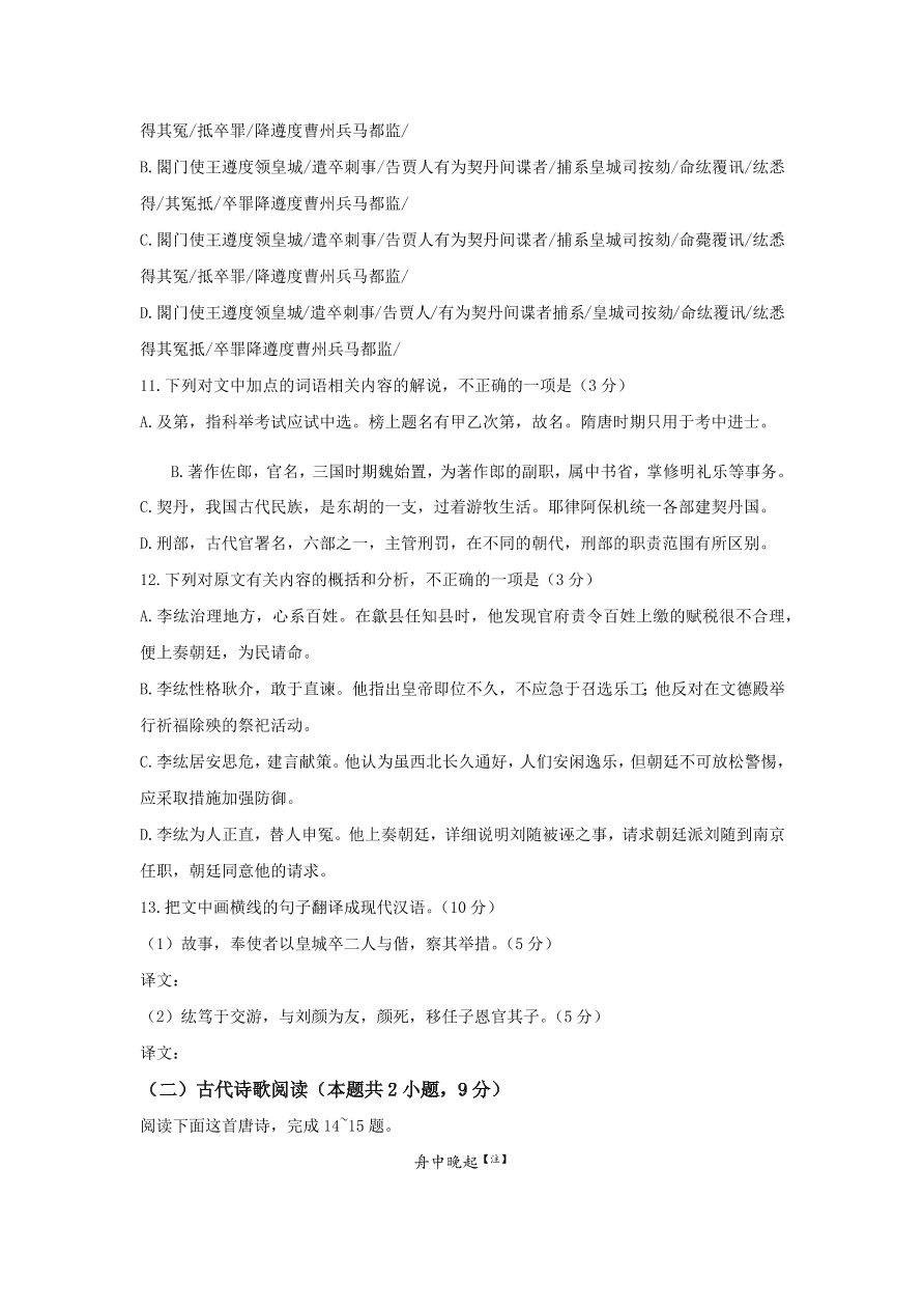 2021届高三语文百所名校高考模拟试卷（一）（Word版附答案）