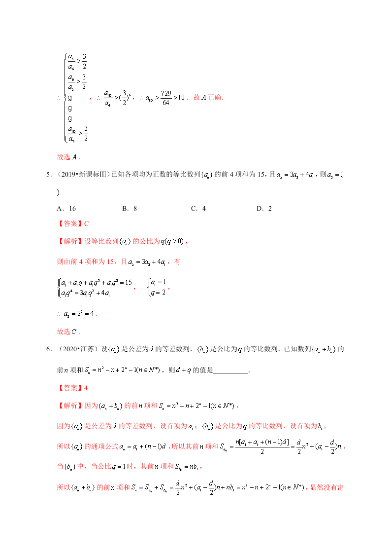 2020-2021学年高考数学（理）考点：等比数列及其前n项和