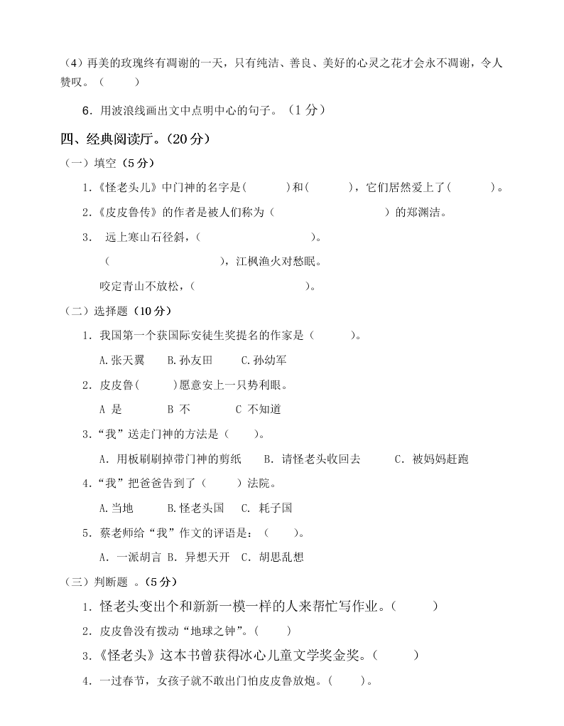 苏教版三年级语文秋学期期中试卷