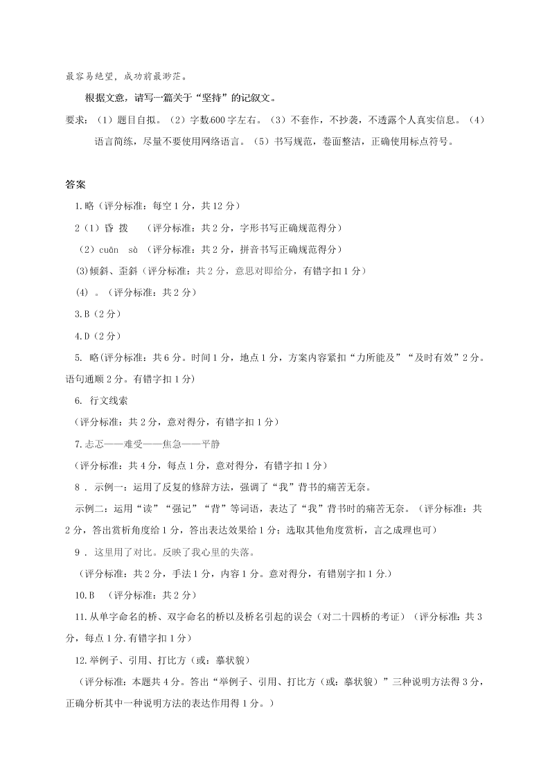 鄂托克旗八年级语文第一学期期末试卷及答案