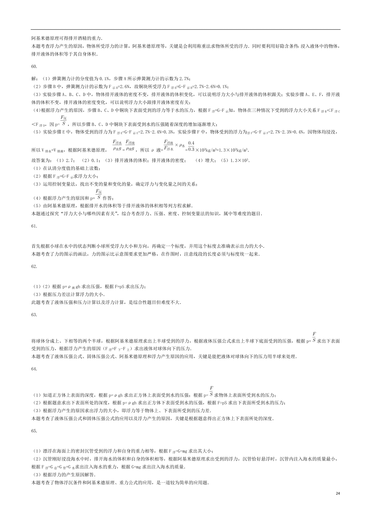 九年级中考物理复习专项练习——浮力及其产生原因