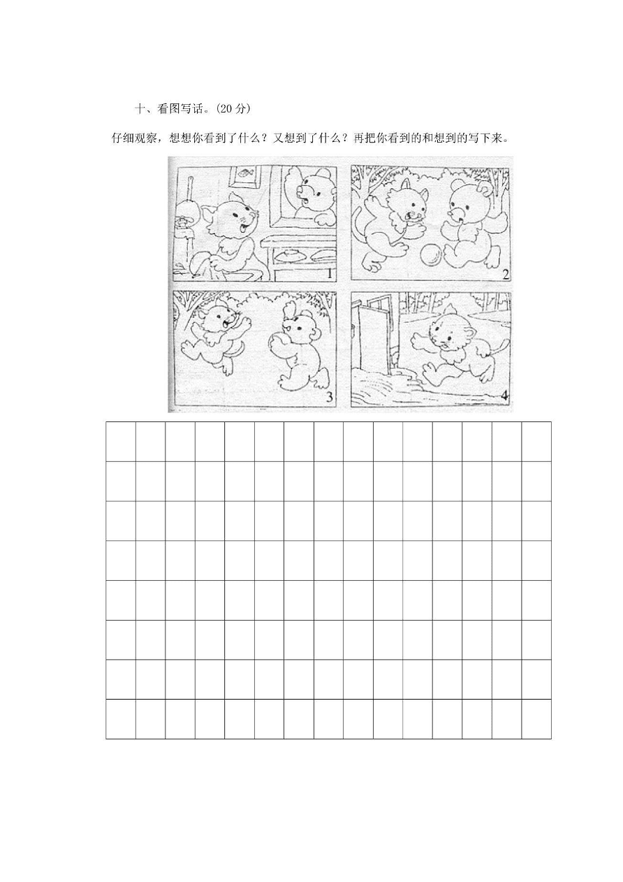 人教部编版二年级语文上册第四单元测试卷（PDF）