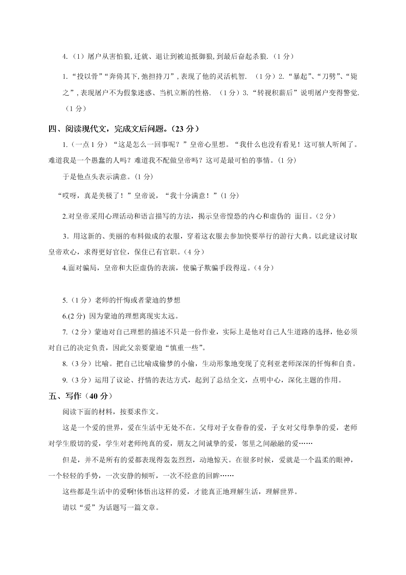 高台县七年级语文第一学期期末试题及答案