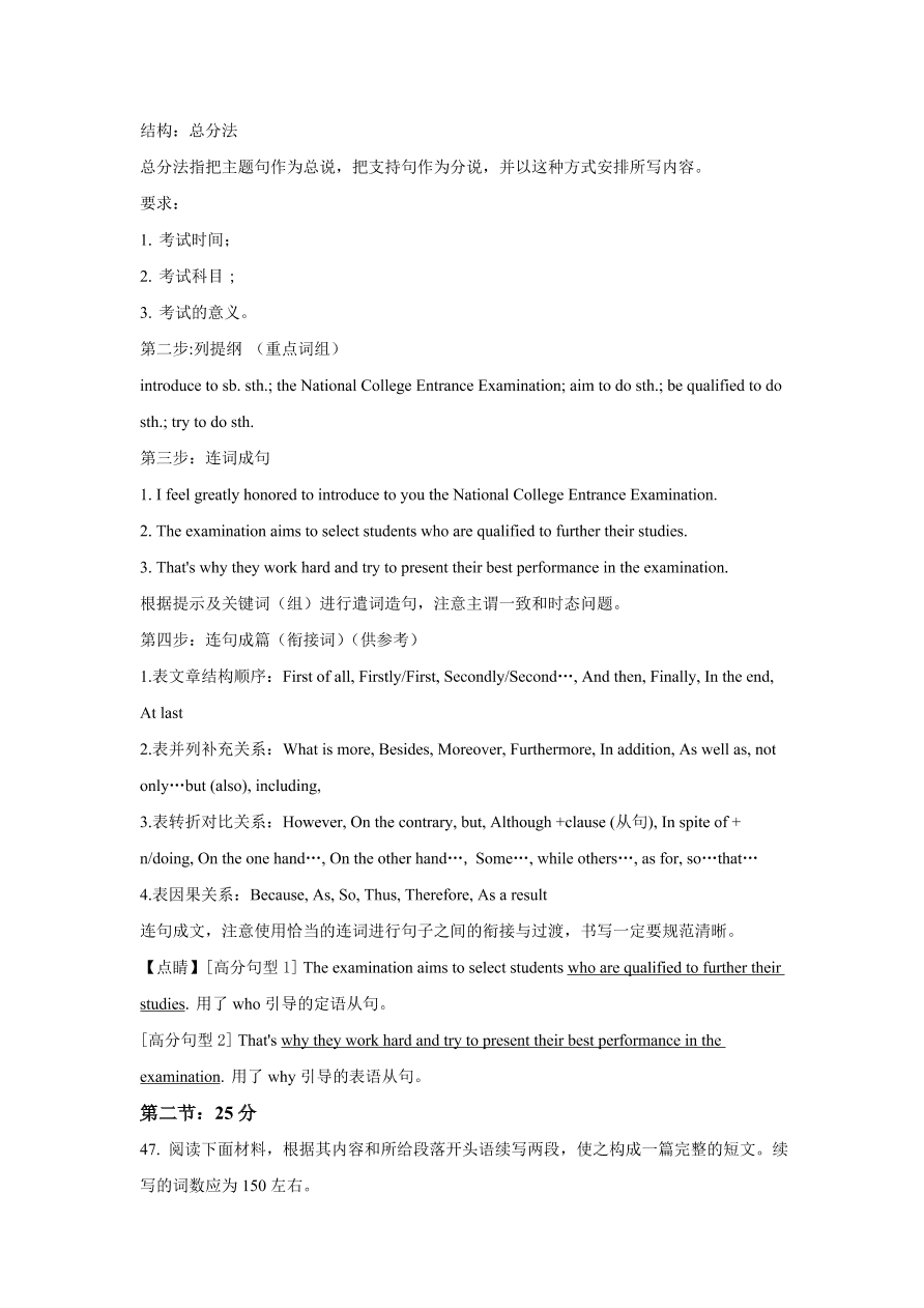 江苏省苏北四市2020-2021高三英语上学期第一次质量检测试题（Word版附解析）