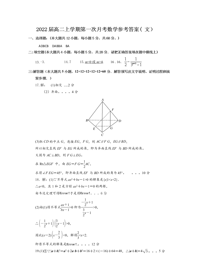 江西省奉新县第一中学2020-2021高二数学（文）上学期第一次月考试题（Word版附答案）