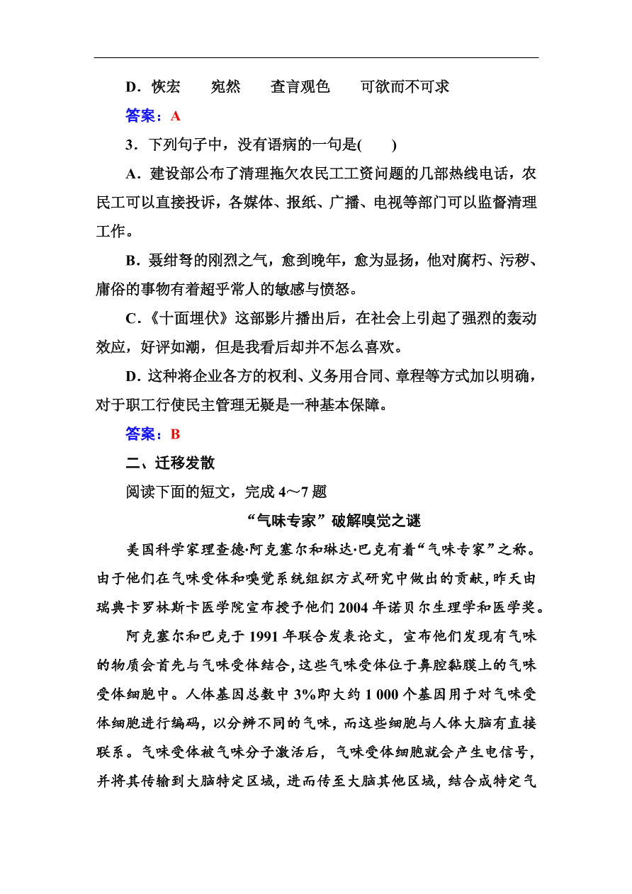 粤教版高中语文必修四第二单元第7课《红楼梦》的情节波澜同步练习及答案