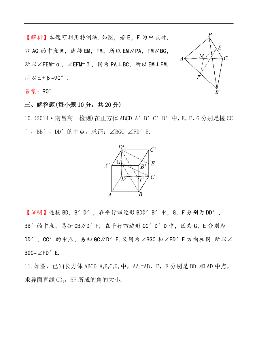 北师大版高一数学必修二《1.4.2空间图形的公理》同步练习及答案解析