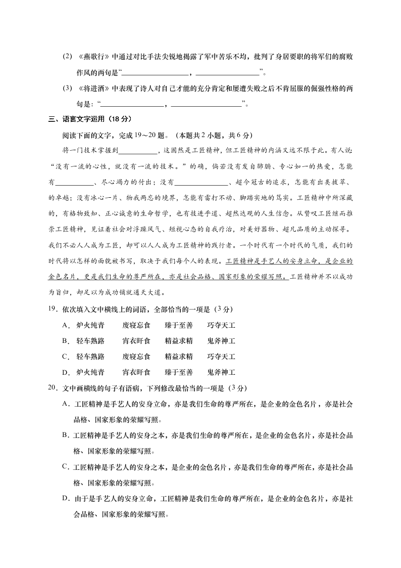 江苏省如皋市2020-2021高二语文上学期质量调研（一）试题（Word版附答案）