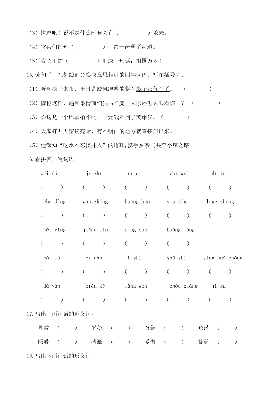 统编版五年级语文上册期末专项复习及答案：词语