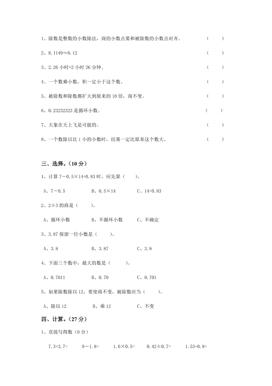 冀教版—五年级上册数学试题-期中模拟测试卷含答案