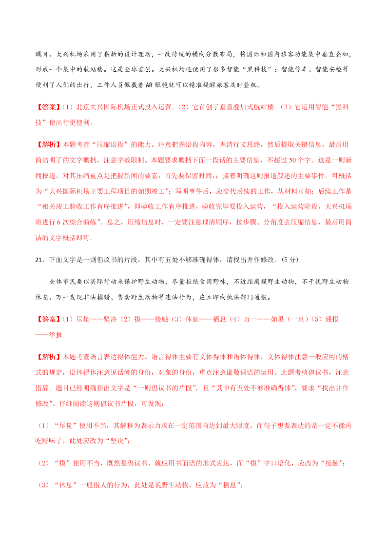 2020-2021学年高一语文上学期期中测试卷03（统编版）