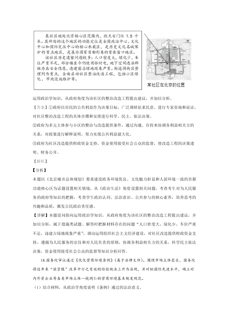 北京市西城区2020届高三政治一模试题（Word版附解析）