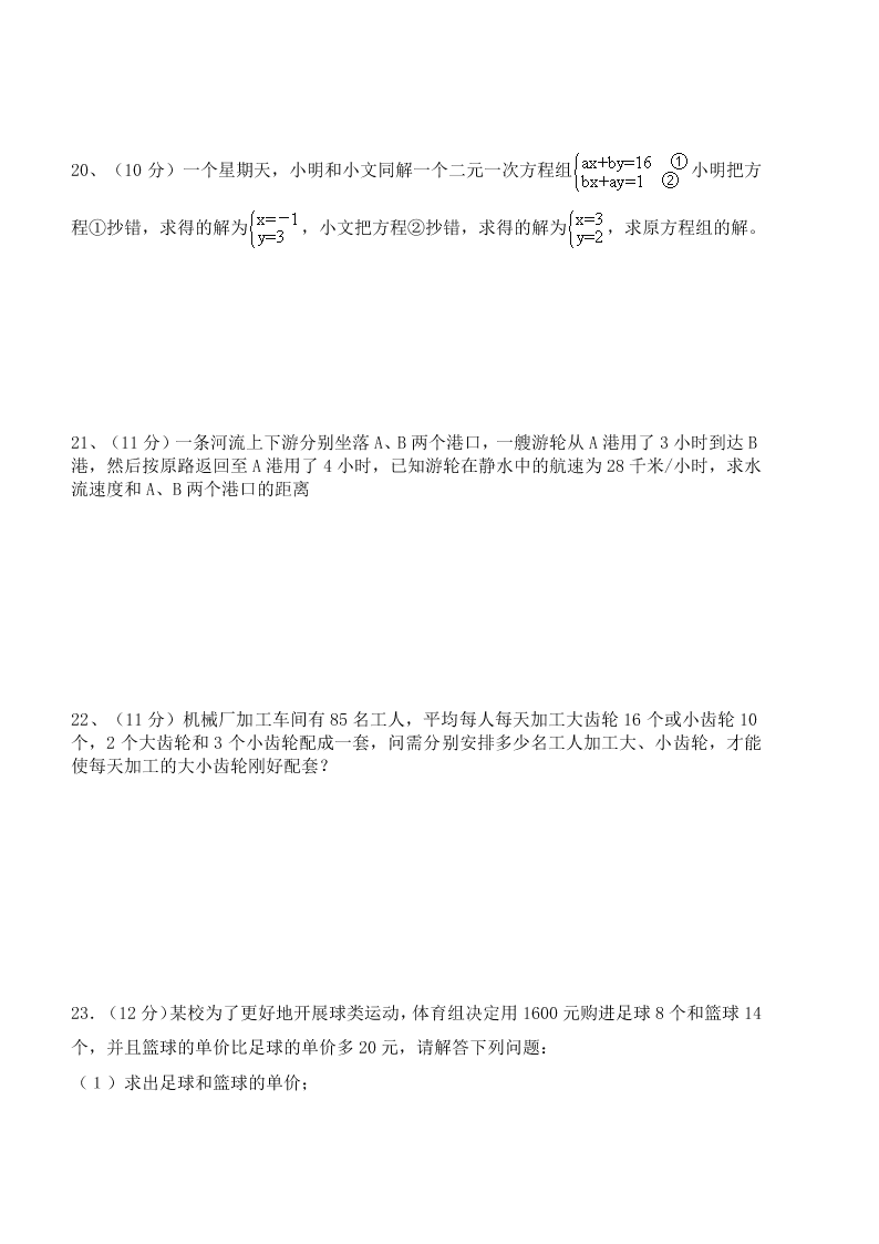 岳城责任区七年级下册数学半期试题及答案