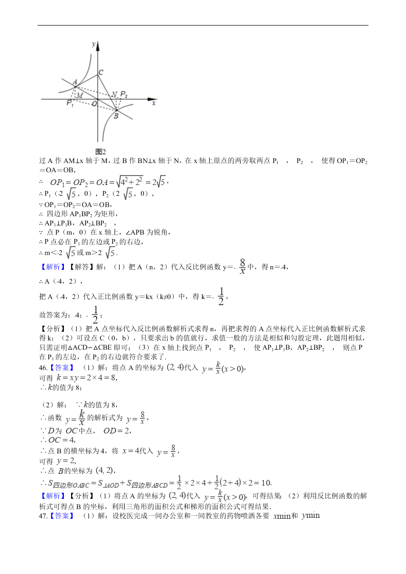2020年全国中考数学试题精选50题：反比例函数及其应用