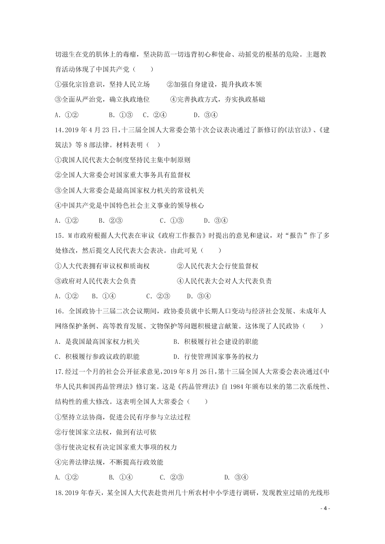 黑龙江省绥化市青冈一中2020-2021学年高二（上）政治9月月考试题（含答案）