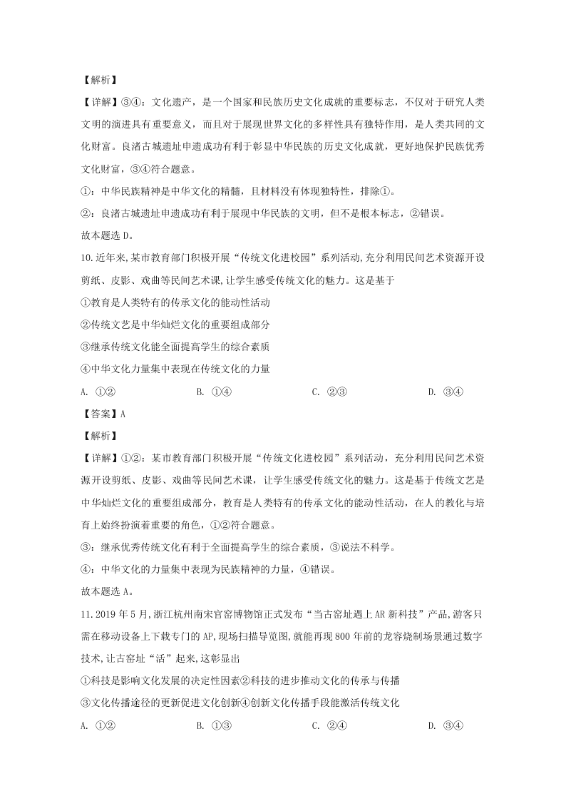 福建省三明市2019-2020高二政治上学期期末试题（Word版附解析）