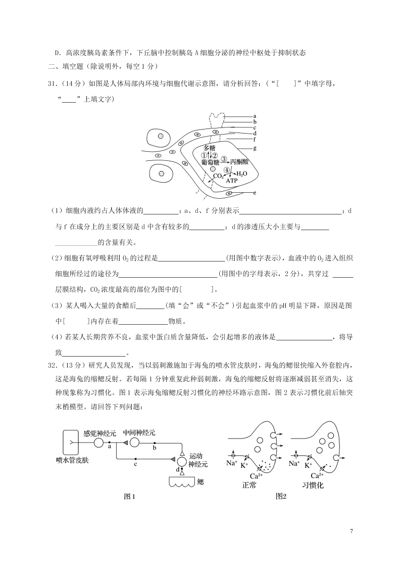 陕西省洛南中学2020—2021学年度高二（上）生物第一次月考试题（含答案）