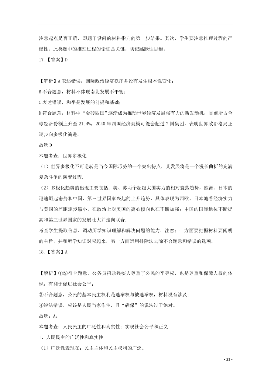 河北省张家口市宣化区宣化第一中学2020-2021学年高一政治上学期摸底考试试题