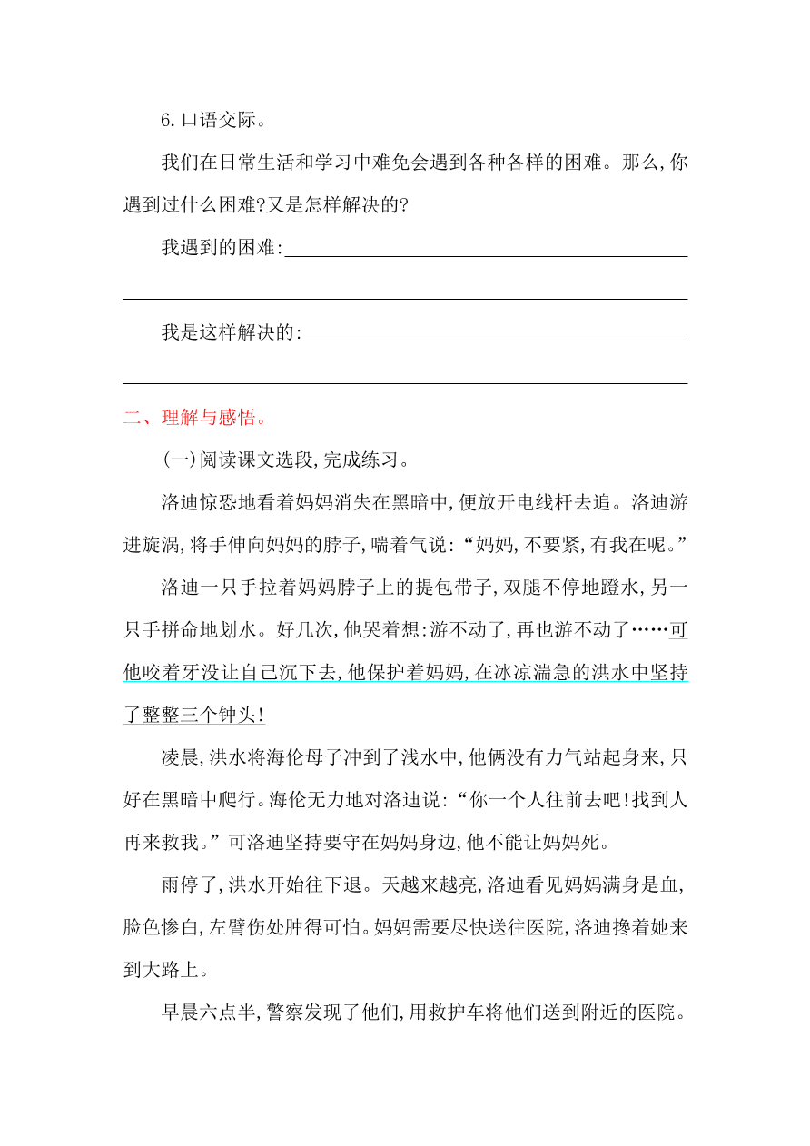 湘教版四年级语文上册第八单元提升练习题及答案