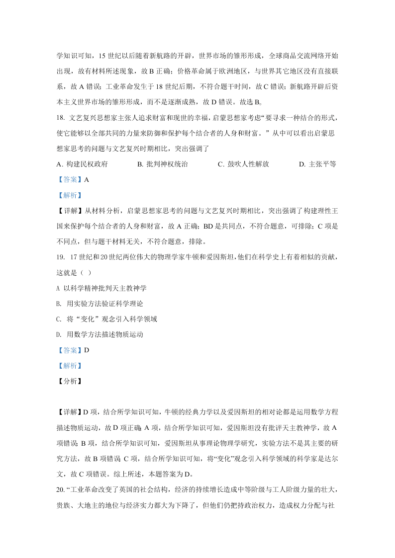 河北省张家口市宣化第一中学2021届高三历史9月月考试题（Word版附解析）