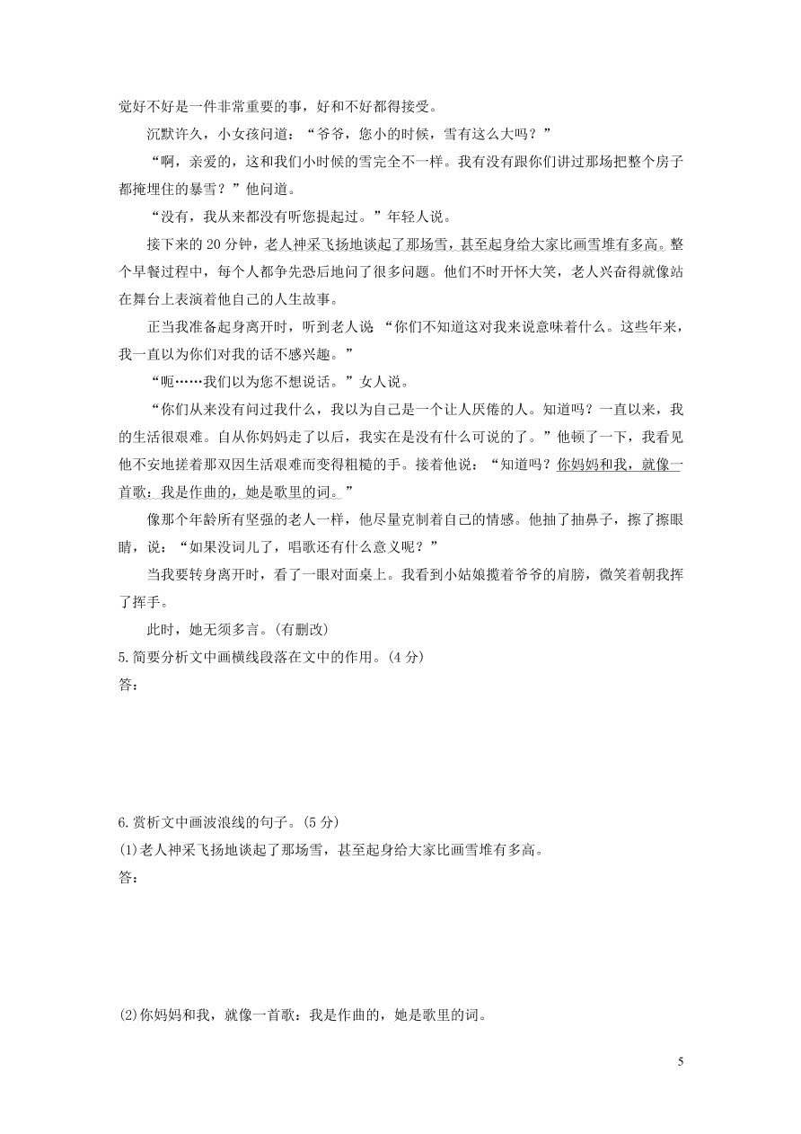 2020版高考语文第二章文学类文本阅读专题三群文通练限时精练二（含答案）