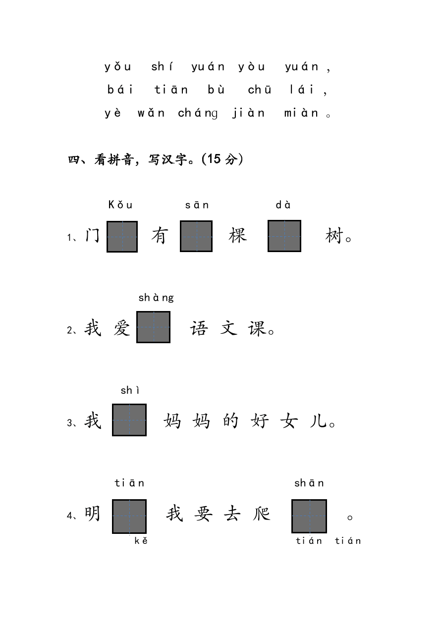 人教版小学一年级语文上册期中试卷一