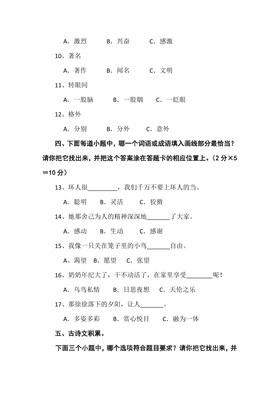 苏教版三年级上册语文试题-期中练习测试卷有答案