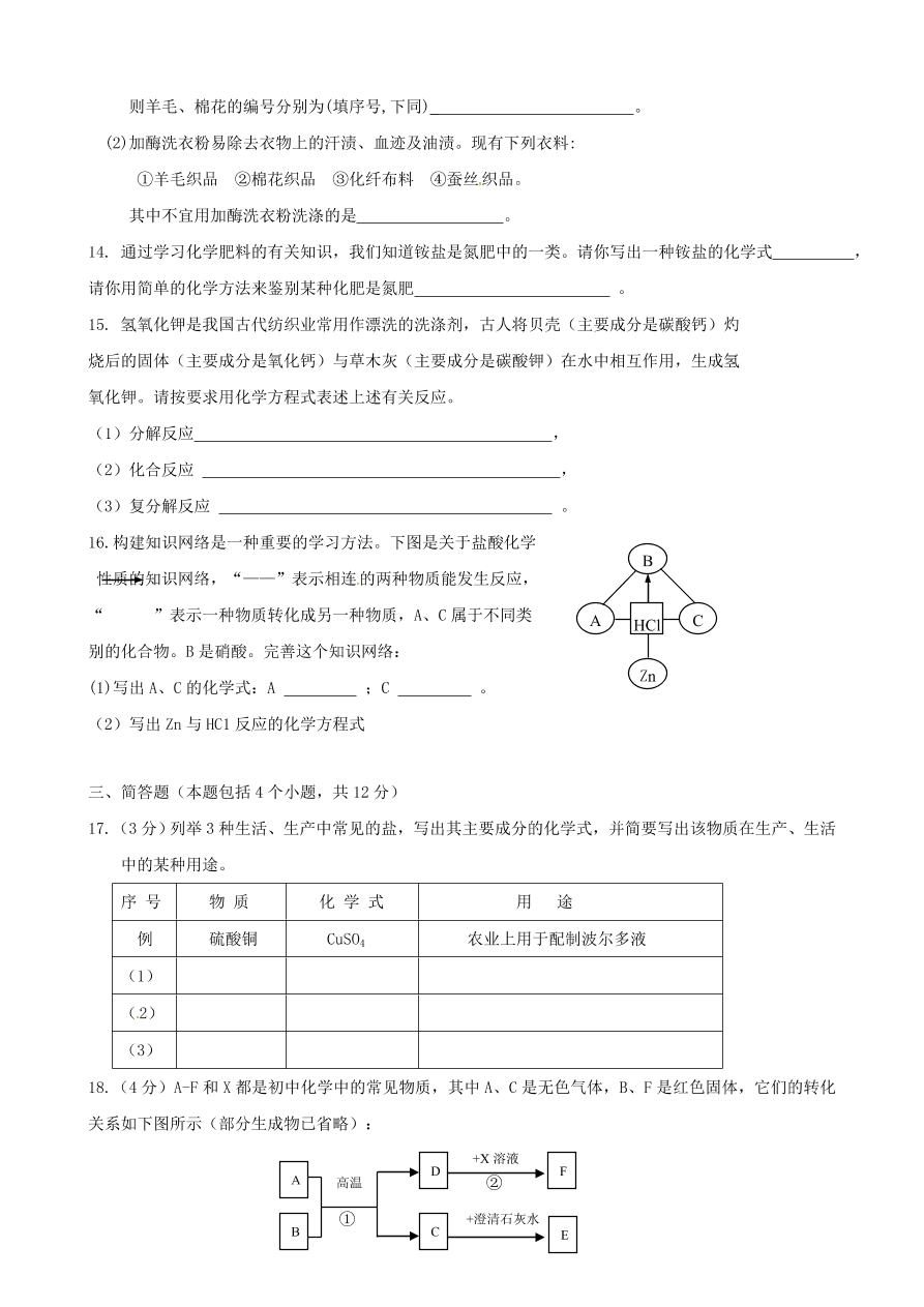 新人教版 九年级化学下册 第11单元综合技能过关训练 