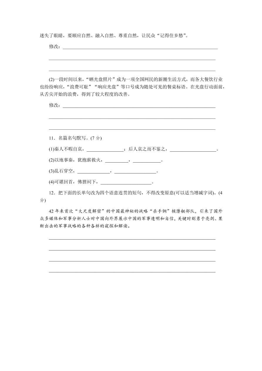 苏教版高中语文必修二专题三测评卷及答案A卷