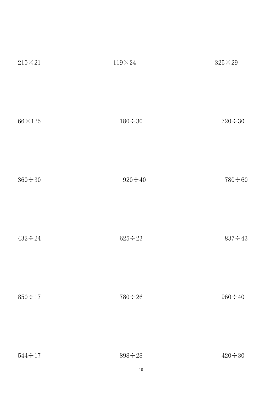 小学四年级数学上册《竖式计算》专项练习