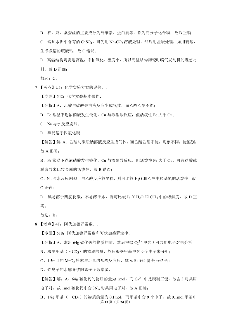 2020届山东新高考化学仿真试卷（4）（Word版附解析）