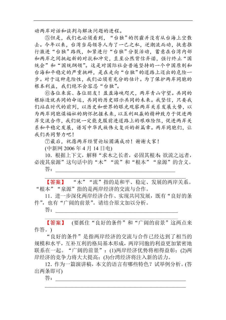 人教版高一语文必修二课时作业  《就任北京大学校长之演说》（含答案）